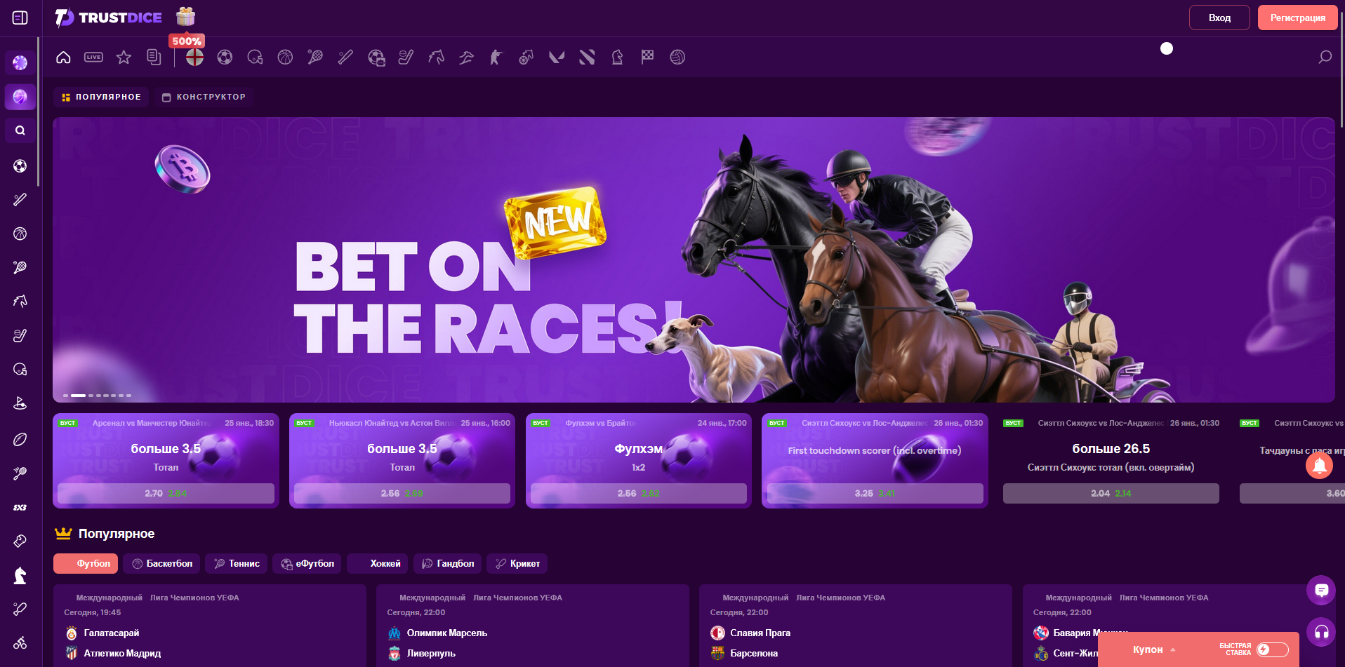 Раздел ставок БК Trustdice — линия событий, виды спорта и быстрый выбор матча