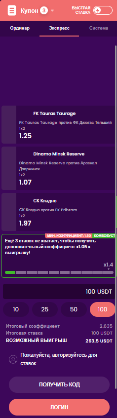 Купон ставки БК Трастдайс — выбор исходов, сумма и подтверждение ставки
