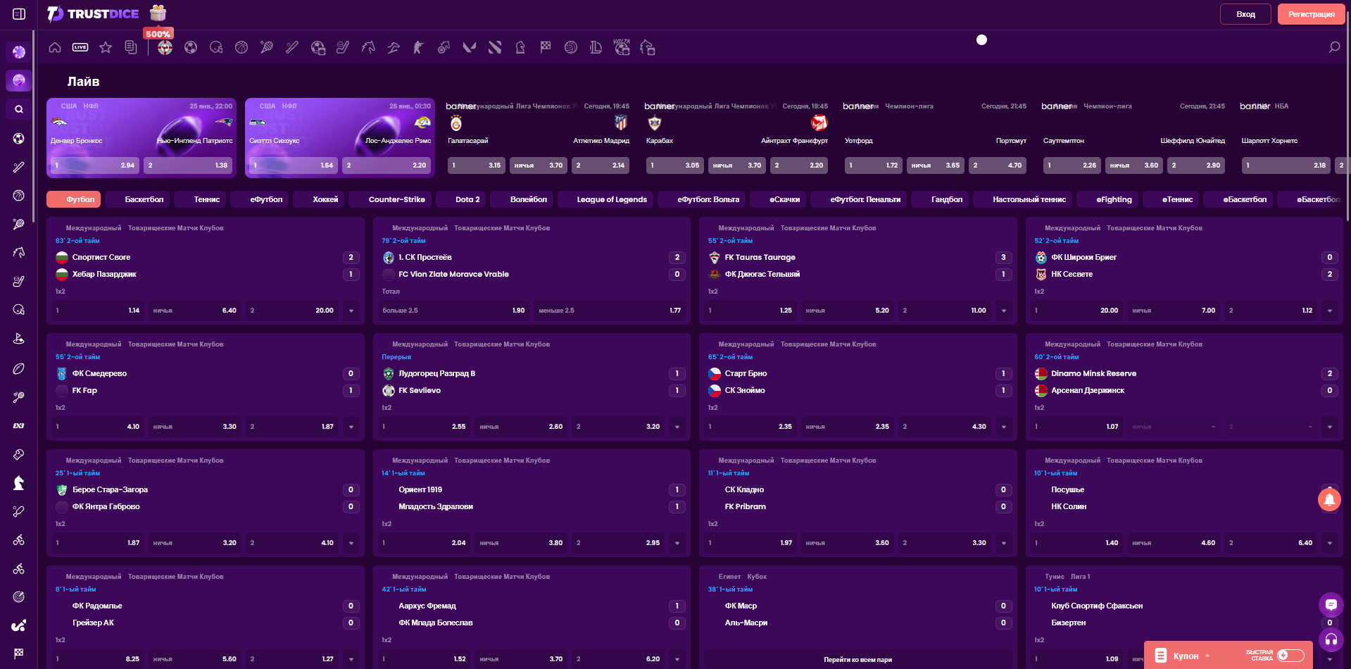 Live-ставки БК Trustdice — коэффициенты в реальном времени и рынки по матчу