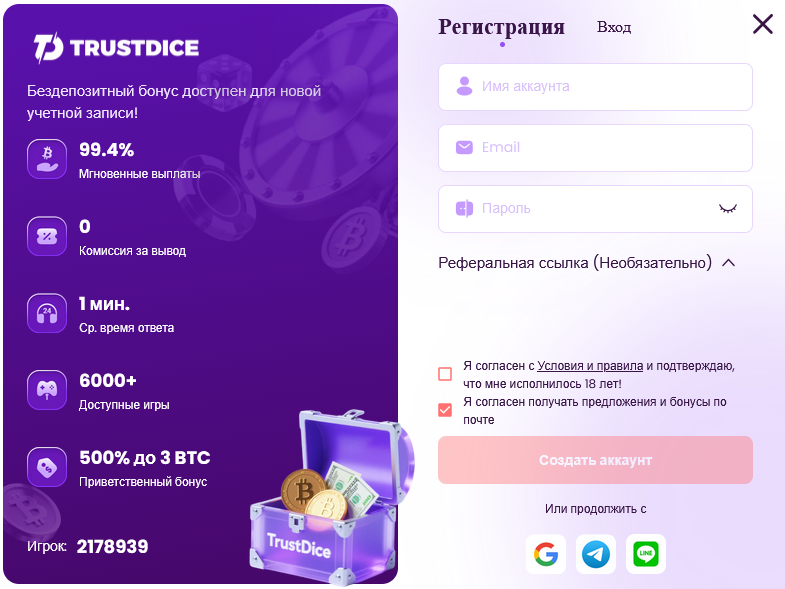 Регистрация Trust Dice казино — создание аккаунта и заполнение формы на сайте