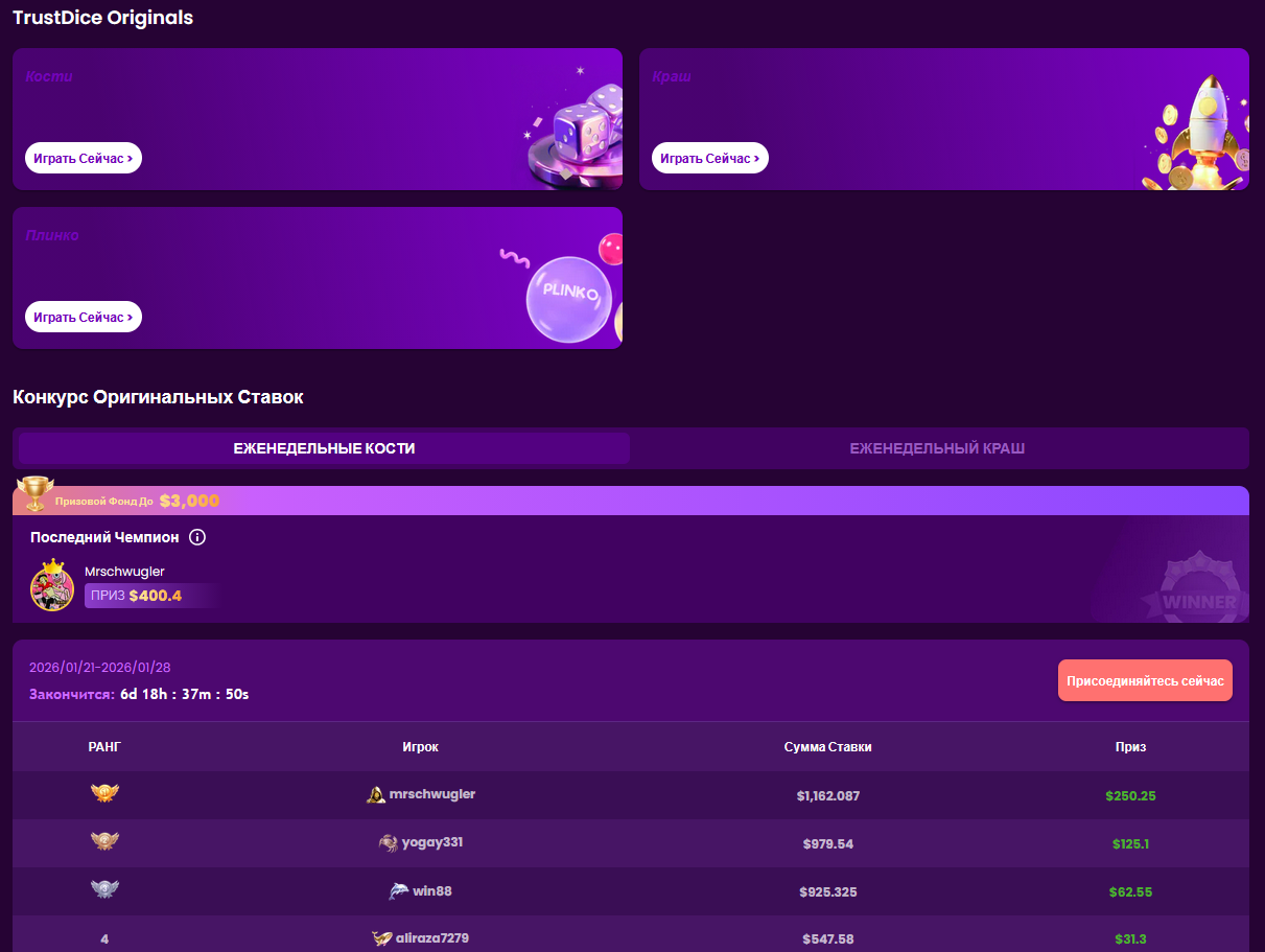 Trustdice Originals — быстрые игры Dice, Crash и Plinko в казино Trustdice